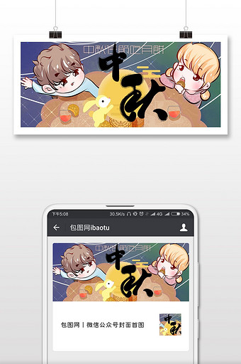中国风可爱萌娃中秋吃月饼插画微信配图图片
