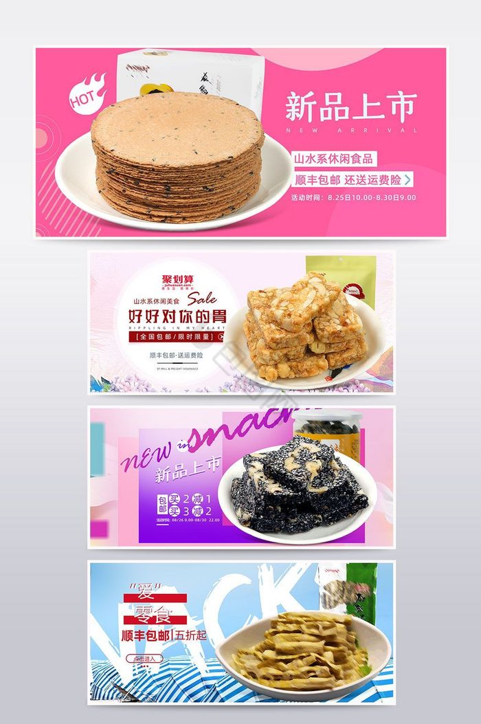 淘宝办公室零食海报banner