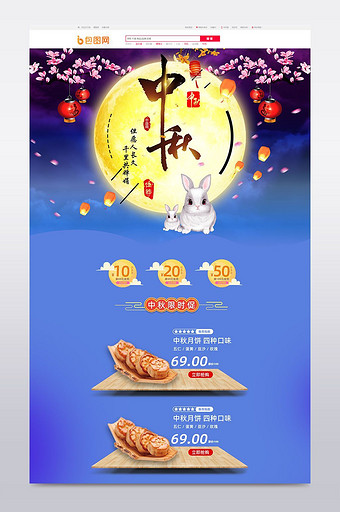 中秋佳节中秋月饼活动页面模板图片