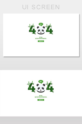 可爱熊猫404网络连接错误界面图片