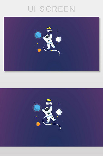 航空航天404网络连接错误界面图片