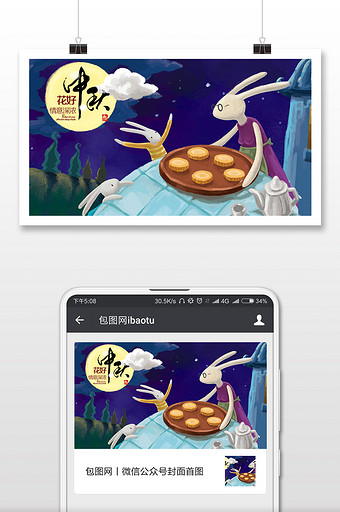 手绘中秋节家人团圆赏月插画微信配图图片
