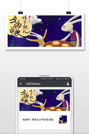 小清新矢量兔子月饼赏月中秋节插画微信配图图片