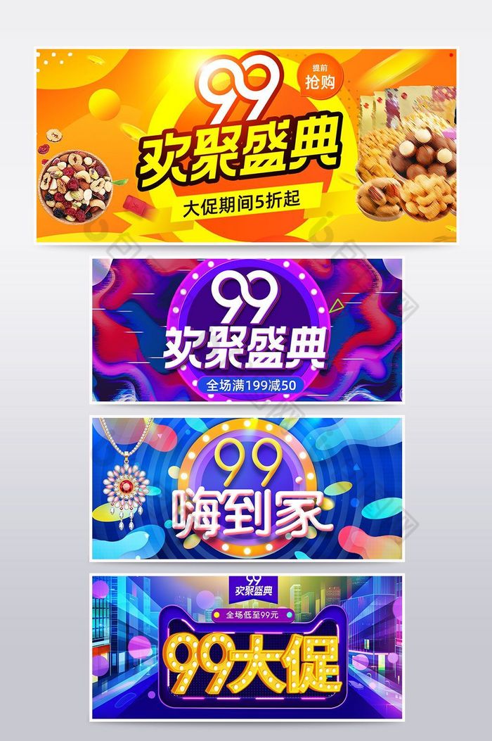 99品牌狂欢99促销海报轮番海报模板图片