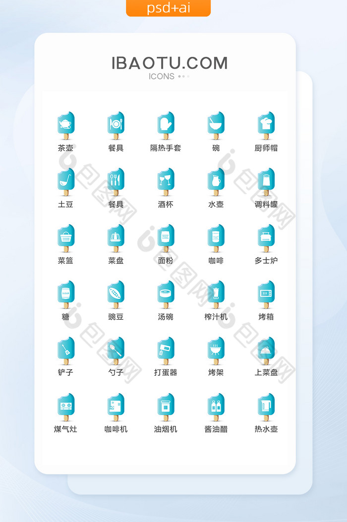 蓝色雪糕餐具用具图标矢量UI素材icon图片图片