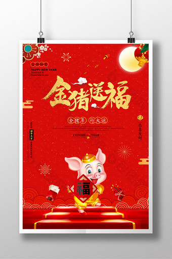 红色金字2019猪年迎春新年海报图片