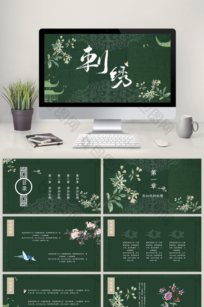 墨绿色中国风刺绣PPT模板图片图片