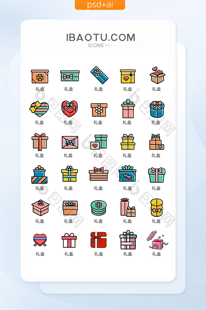 彩色卡通礼物盒图标矢量UI素材图片图片