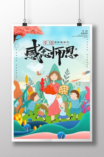 简洁小清创意插画9月10日感恩教师节公益图片