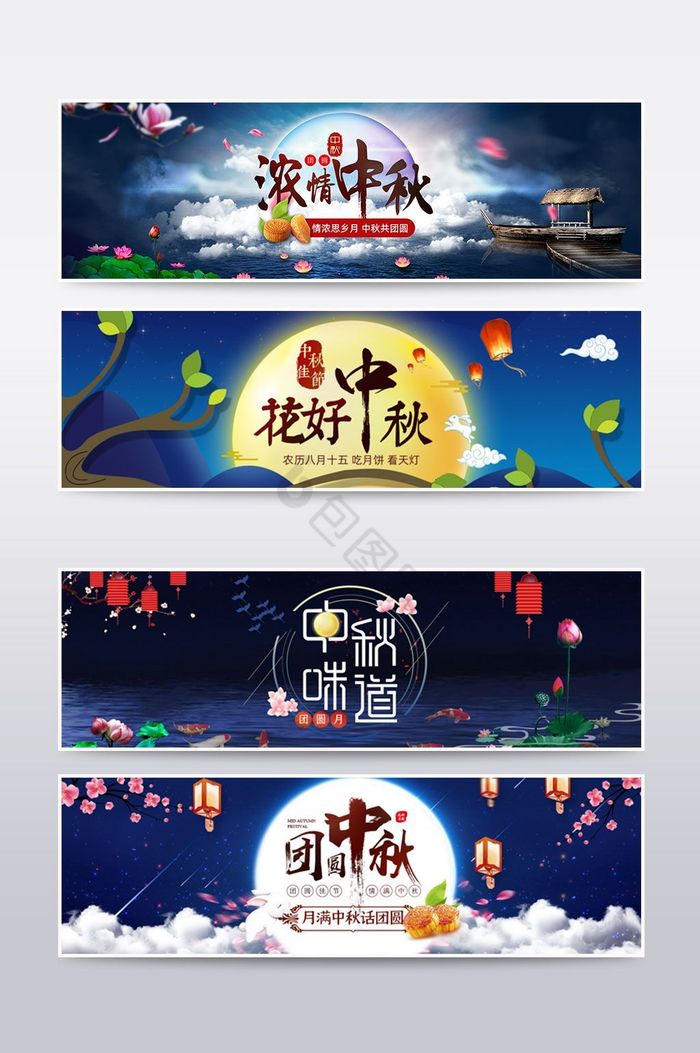 梦幻中秋佳节淘宝海报banner