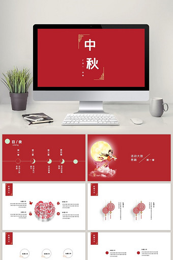 红色中国风中秋节活动策划PPT模板图片