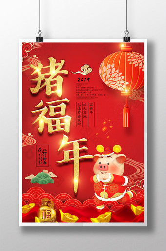 大气红色创意猪福年2019新年海报图片