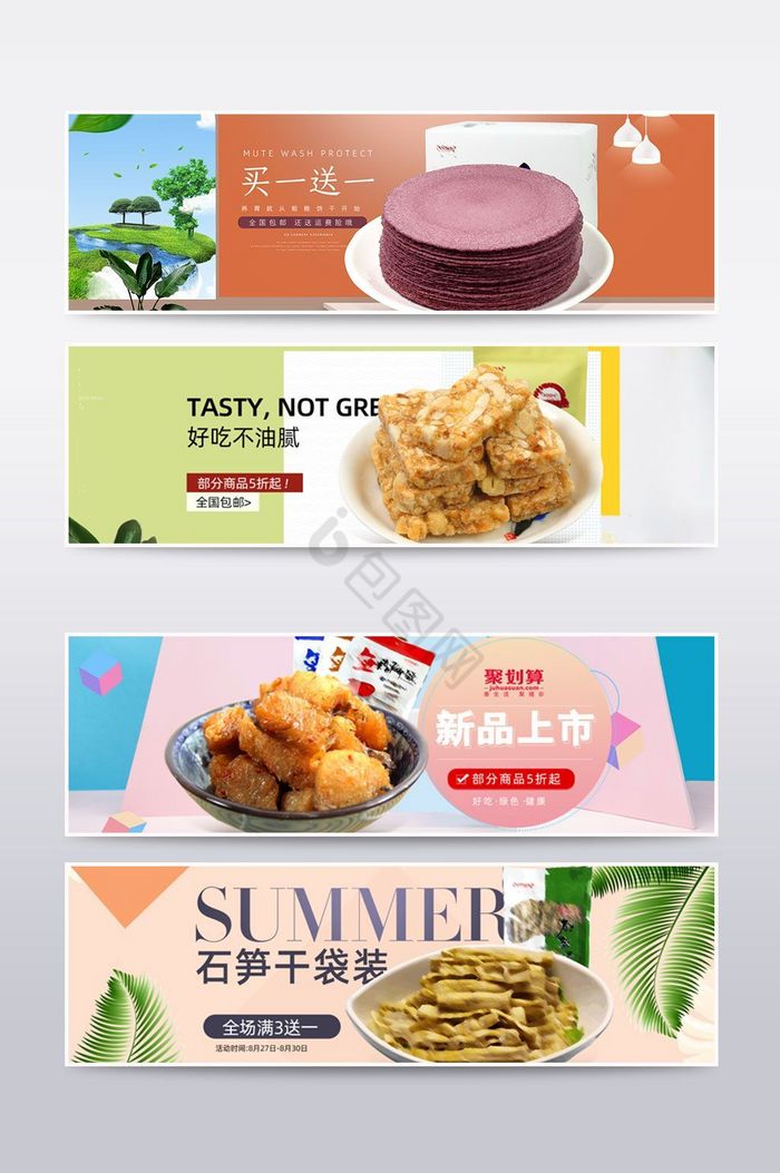 淘宝零食粗粮饼海报banner