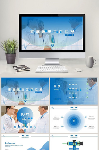 蓝色高端医疗家庭医生工作汇报PPT模板图片