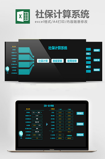 黑蓝色简约商务工资社保公积金计算管理系统图片