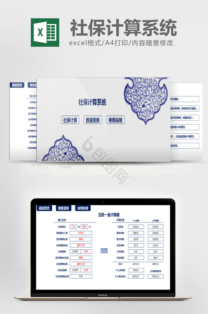 青花瓷复古简约公司工资社保计算管理系统