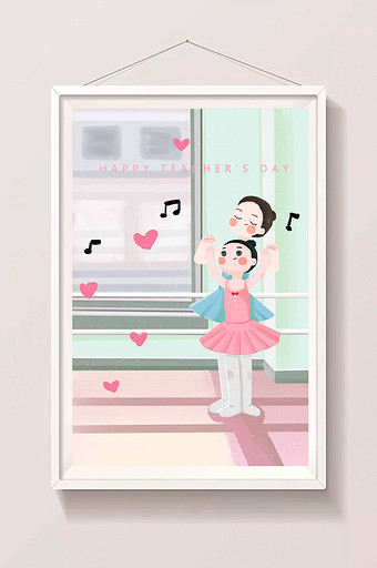 粉色治愈系教师节之舞蹈教室排练插画图片