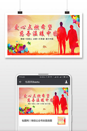 爱心点燃希望慈善温暖中国微信封面配图图片