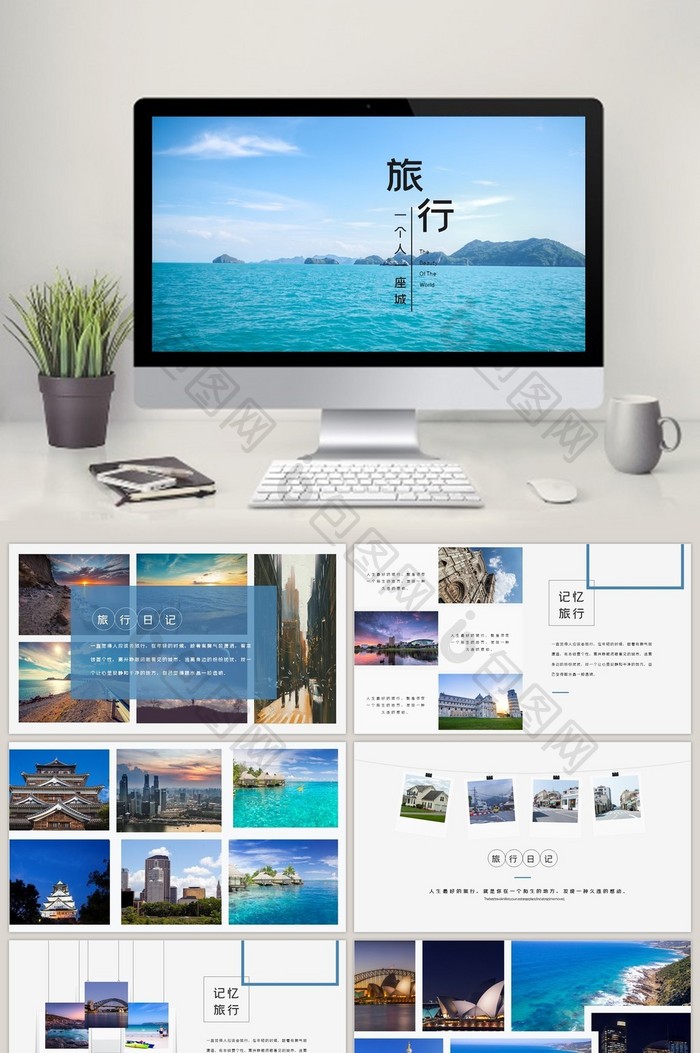淡雅小清新旅游相册PPT模板图片图片