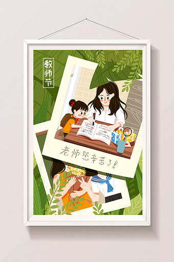 清新9月10日教师节插画老师跟学生合影照图片