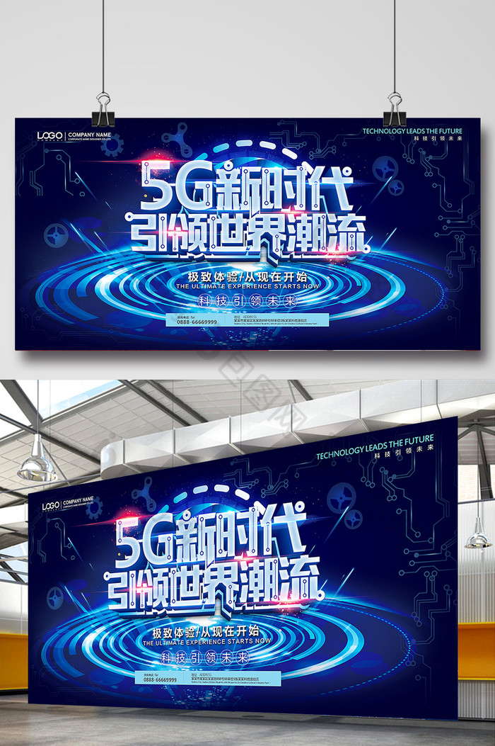 5G来了分层素材3D立体图片