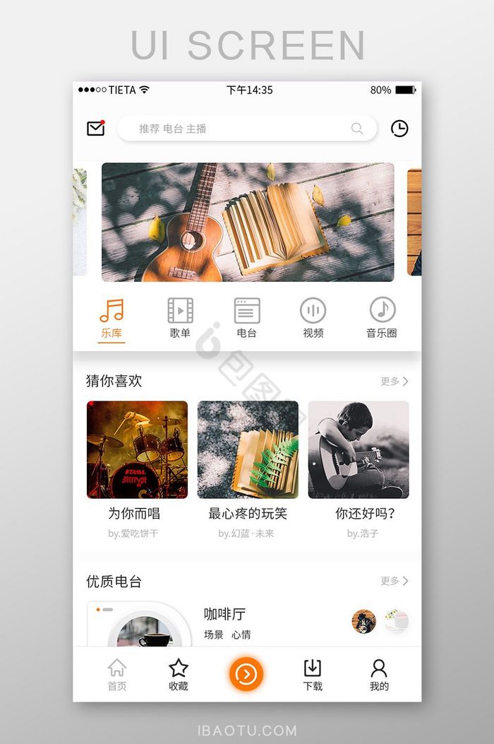 简约线条音乐APP首页界面设计