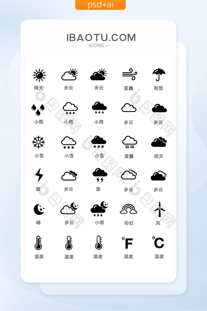 单色纯色天气图标矢量UI素材自然图标图片图片