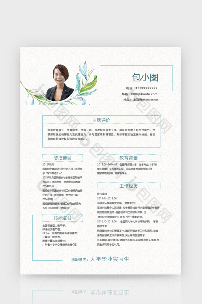 水彩花卉大学生简历简历【word文档下载】-包图网