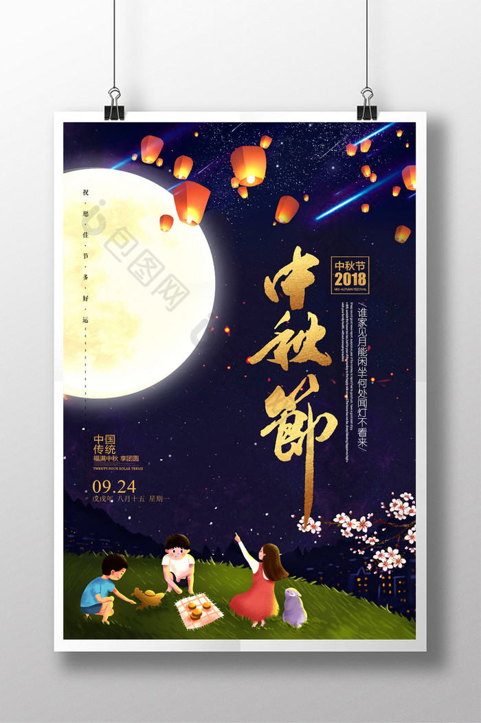 蓝色中秋字体中国传统节日图片