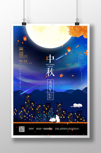 蓝色大气2018年中秋节日宣传海报图片