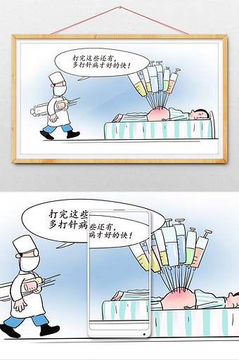 社会民生医生打针医患乱打针讽刺漫画图片