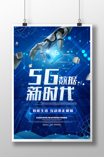 5G数据科技新时代海报图片