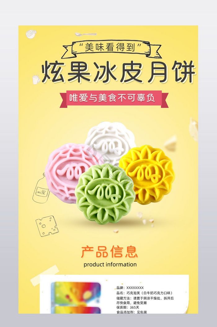 中秋节月饼详情页描述模板PSD图片