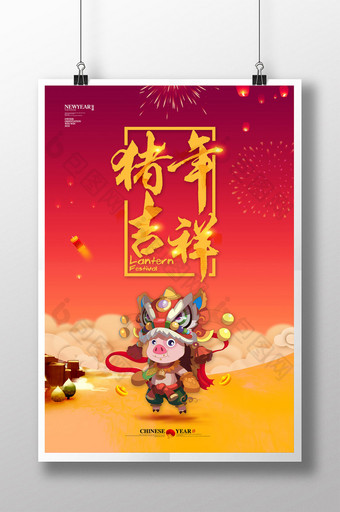 简约大气猪年吉祥新年新春春节海报设计图片
