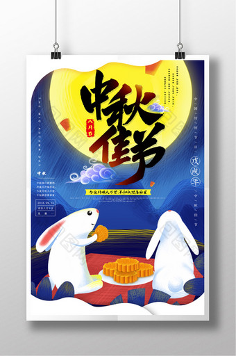 中国传统节日八月节中秋佳节海报设计图片