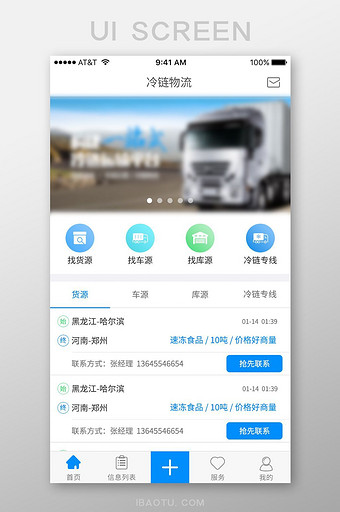 物联网闪送跑腿冷链物流APP首页设计模板图片