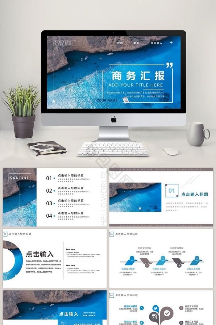 海蓝色清新商务风商业汇报PPT模板