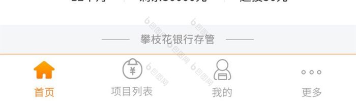 金融理财P2P网贷APP首页设计模板