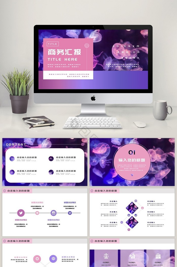 粉紫色简约风通用类商务汇报PPT模板