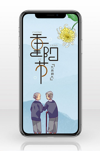 重阳节敬老节关爱父母手机海报图片