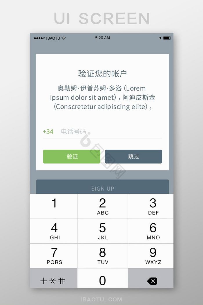 简约数字键盘登录界面移动APP界面