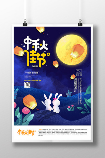 唯美卡通中秋佳节广告宣传海报图片