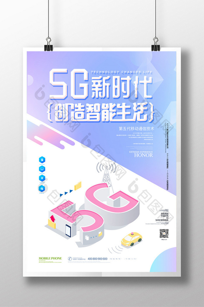 手机促销海报智能网络5G网络广告图片