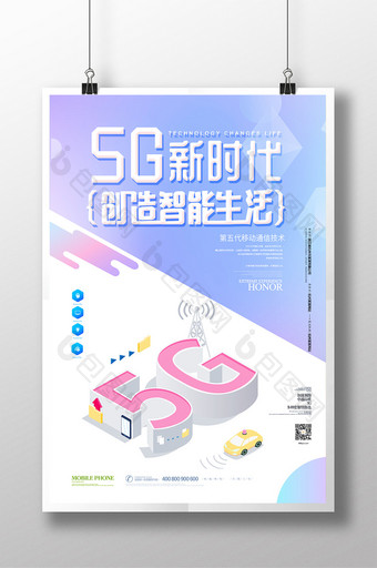 炫彩渐变5G新时代智能科技创意海报图片