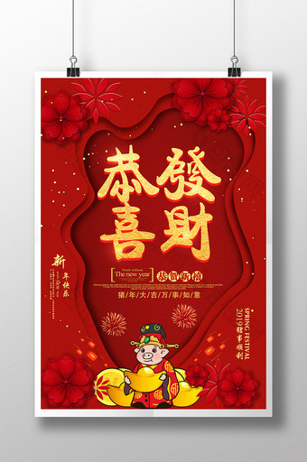 红色中国风创意恭喜发财2019猪年海报图片