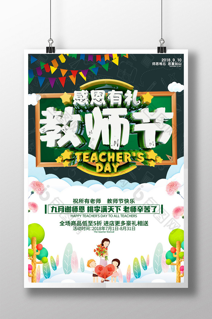 教师节活动教师节宣传教师节图片图片