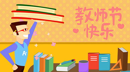 高端原创温馨感恩教师主图商务MG动画演示