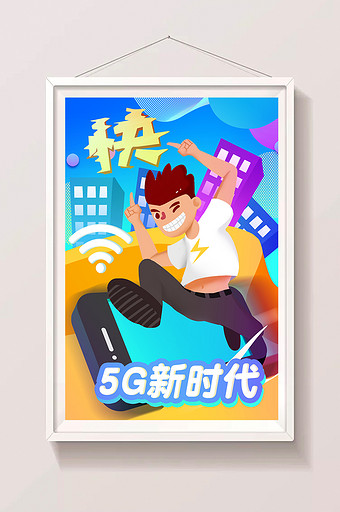 卡通5G新时代手机业务海报促销通用插画图片