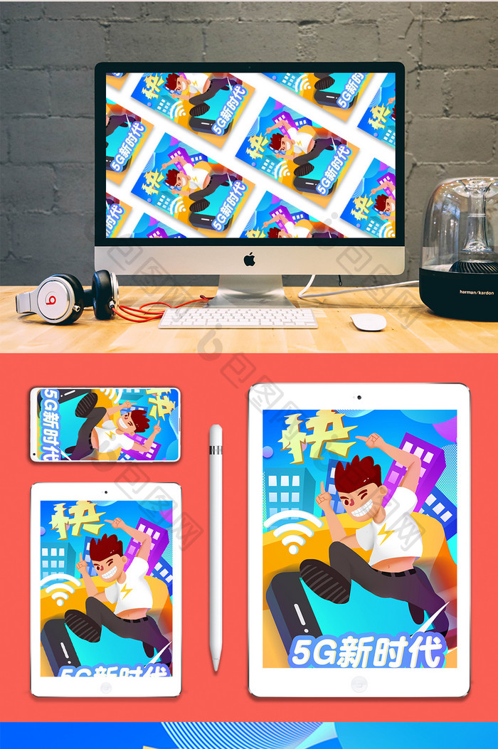卡通5g新时代手机业务海报促销通用插画