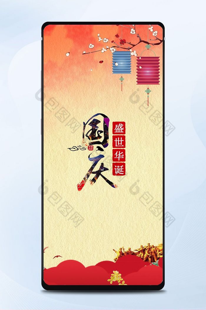 红色国庆宣传手机海报图图片图片